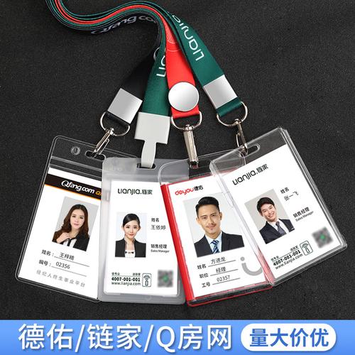 德佑地產工牌鏈家工作牌q房網胸牌工作證房產中介經紀人吊牌