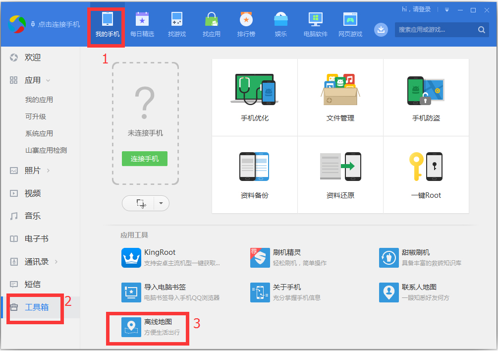 應(yīng)用寶電腦版 V5.8.1.5239 連接移動(dòng)與桌面的全能橋梁